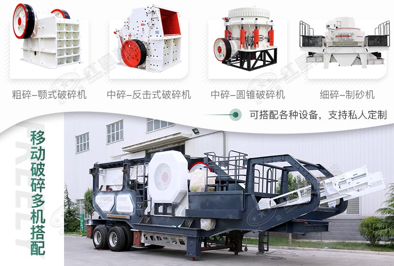 輪胎移動碎石機