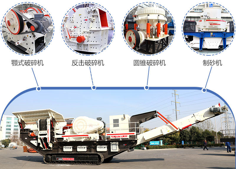 履帶移動碎石機