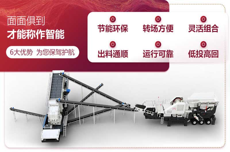 移動(dòng)破碎站